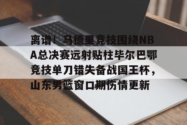 全站APP- 武磊攻破巴萨球门 